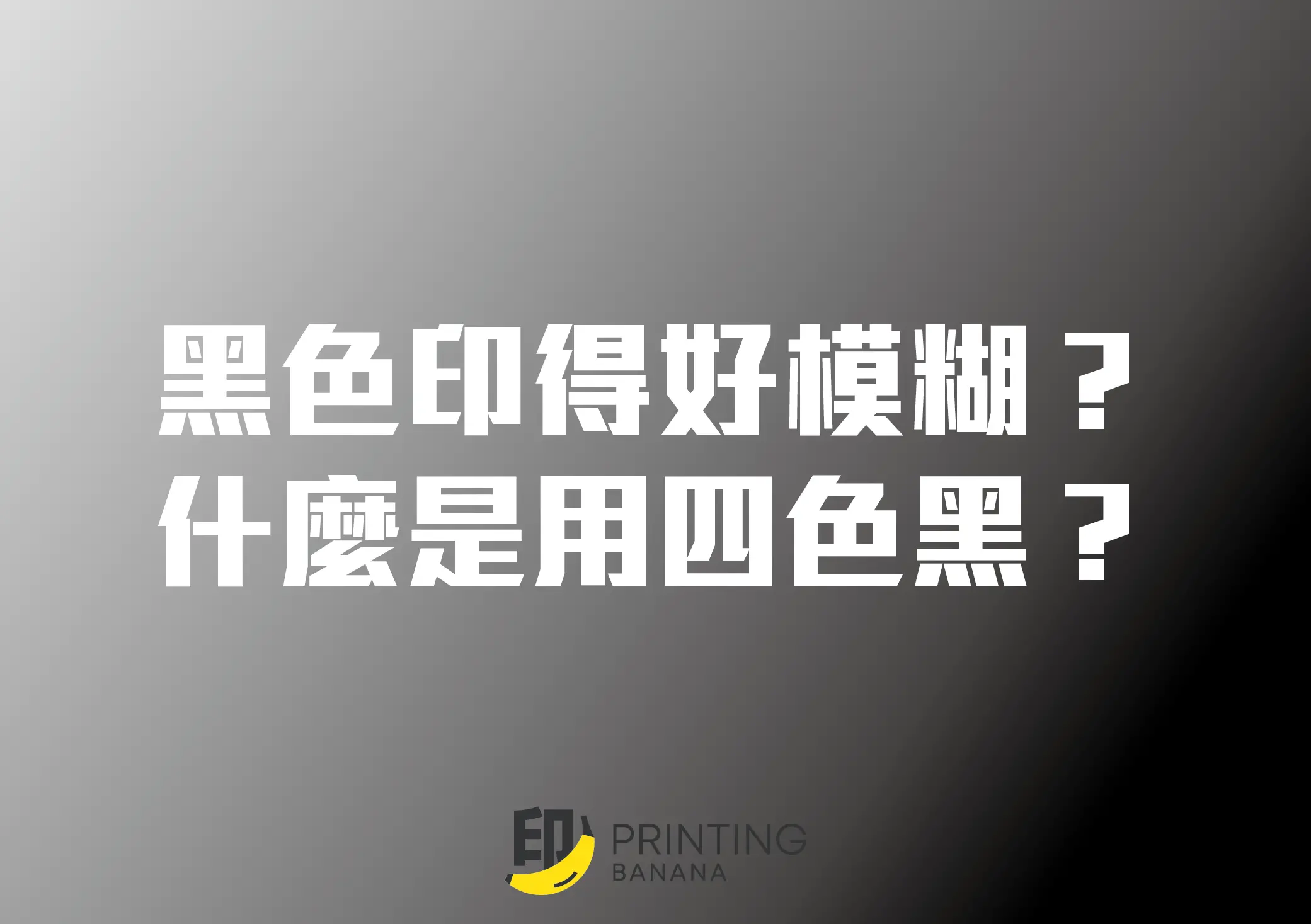 Rich Black vs 100K Black: **Why Text Prints Blurry**